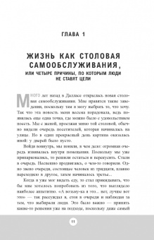 Зиг Зиглар: Цели. Как получать от жизни максимальную отдачу