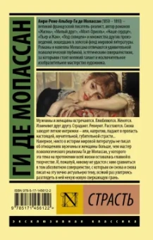 Ги Мопассан: Страсть