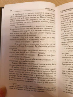 Джейн Корри: Я отвернулась