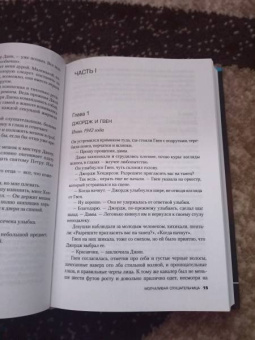 Лин Йоварт: Молчаливая слушательница