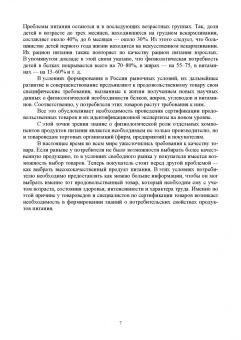 Васюкова, Димитриев: Товароведение и экспертиза качества потребительских товаров. Учебник