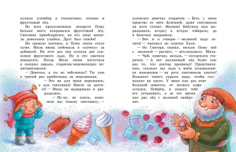 Анастасия Безлюдная: Мандариновый ПОМ, или История о нетающей дружбе