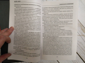 Майк Омер: Гибельное влияние