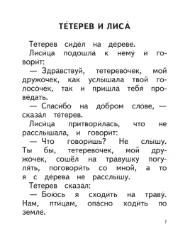 Толстой Лев Николаевич: Детям. Сказки и рассказы (ил. В. Канивца)