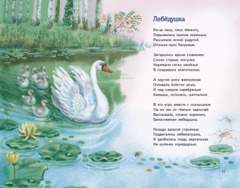 Сергей Есенин: Бабушкины сказки