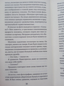 Ахмет Алтан: Мадам Хаят
