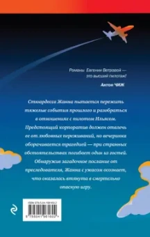 Евгения Ветрова: Зона турбулентности