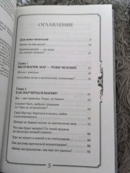 Николь Кузнецова: Я открою ваш Дар. Книга, развивающая экстрасенсорные способности