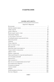 Стефан Цвейг: Мария Антуанетта. Мария Стюарт