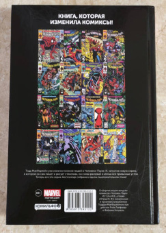 МакФарлейн, Лайфилд, Нициеза: Человек-Паук. Полное издание