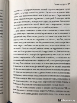 Скотт Карни: Всё в твоей голове. Экстремальные испытания возможностей человеческого тела и разума