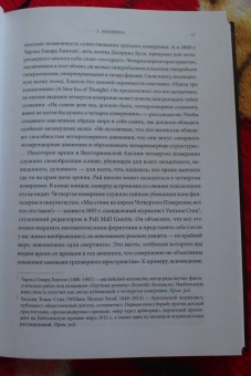 Джеймс Глик: Путешествия во времени. История