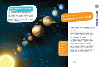 Почему? Как? Новая книга вопросов и ответов