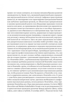 Сергей Синицын: Российское и зарубежное гражданское право в условиях роботизации и цифровизации. Монография
