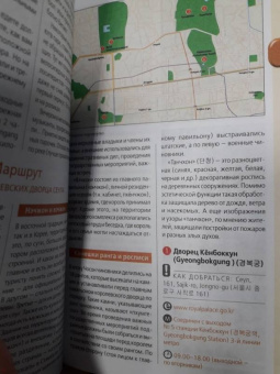 Игорь Тимофеев: Южная Корея. Путеводитель (+ карта)