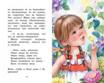 Валентин Катаев: Цветик-семицветик. Сказки