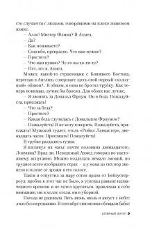 Питер Джеймс: Атомный ангел