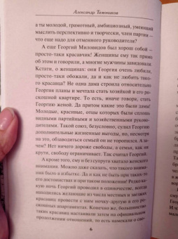 Александр Тамоников: Человек с двойной тенью