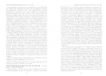 Андрей Серков: Российские масоны. 1721–2019. Биографический словарь. Век XX. Том I