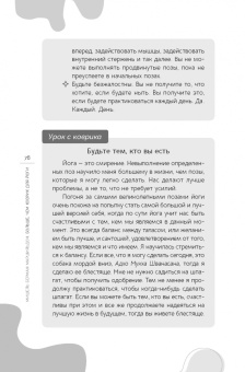 Мишель Маршильдон: Больше, чем коврик для йоги. Как я стала лучше, мудрее и сильнее