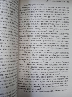 Джек Лондон: Любовь к жизни