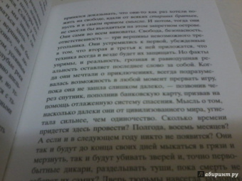 Изабель Отисье: И вдруг никого не стало
