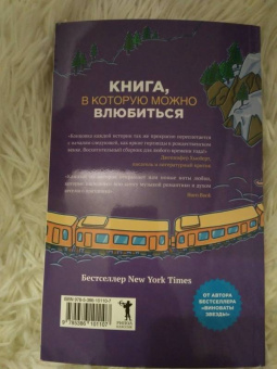 Грин, Миракл, Джонсон: Пусть идет снег