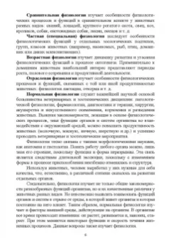 Сергей Смолин: Физиология и этология собаки. Учебник