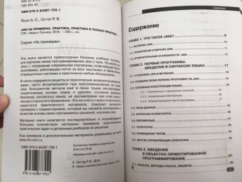 Сеттер, Яшин: Java на примерах. Практика, практика и только практика