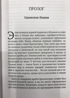 Джефф Грабб: World of Warcraft. Последний Страж