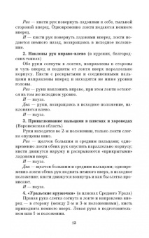 Валерий Матвеев: Русский народный танец. Теория и методика преподавания