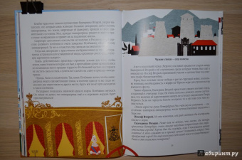 Роман Всеволодов: Путешествие императрицы за тридевять земель