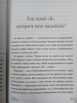 Сергей Петрушин: Как полюбить себя несовершенного. Всегда на своей стороне!