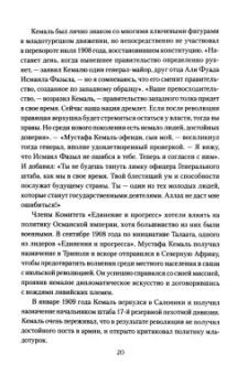 Александр Владимирский: Мустафа Кемаль Ататюрк — основатель новой Турции