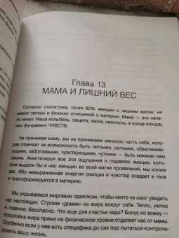 Наталья Щербинина: Психосоматика лишнего веса. Дело не в еде