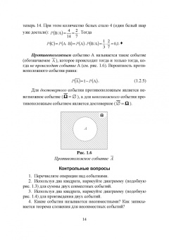 Воскобойников, Мухина: Основы построения экономических моделей в Excel. Учебник для СПО