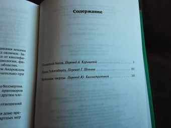 Фрэнк Герберт: Глаза Гейзенберга