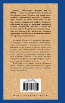 Леонид Андреев: Дневник Сатаны