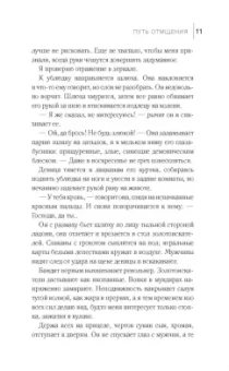 Эрин Боумен: Путь отмщения