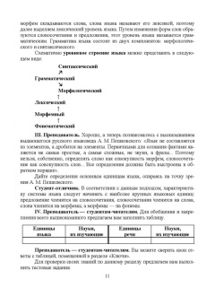 Ирина Горшенева: Основы коррекционной педагогики и психологии. Фонетика. СПО