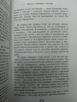 Харуки Мураками: 1Q84. Тысяча Невестьсот Восемьдесят Четыре. Книга 3. Октябрь-декабрь