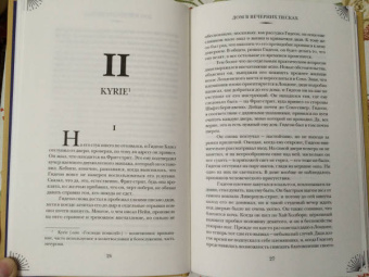 Парэк О`Доннелл: Дом в Вечерних песках