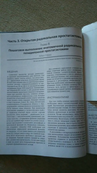 Радикальная простатэктомия