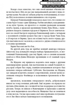 Александр Красницкий: В пасти Дракона
