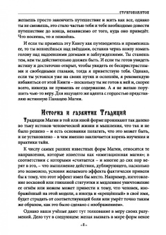 Василий Шадрин: Стригономитон. Черная и белая магия