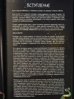 Горман, Фаулер, Хармон: Рик и Морти