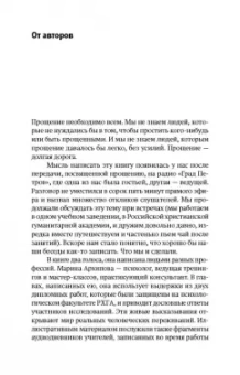 Михайлова, Архипова: Прощение:  как примириться с собой и другими