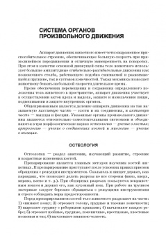 Зеленевский, Зеленевский, Щипакин: Анатомия животных. Соматические системы. Практикум. Учебное пособие для вузов