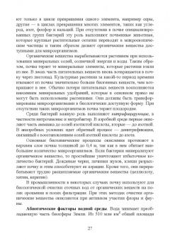 Грушко, Волкова, Мелякина: Прикладная экология. Учебное пособие для вузов