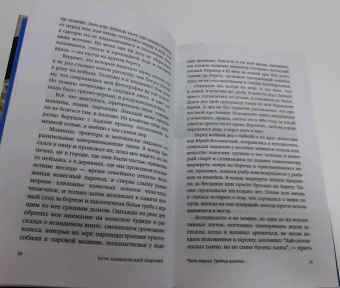 Петр Алешковский: Секретики